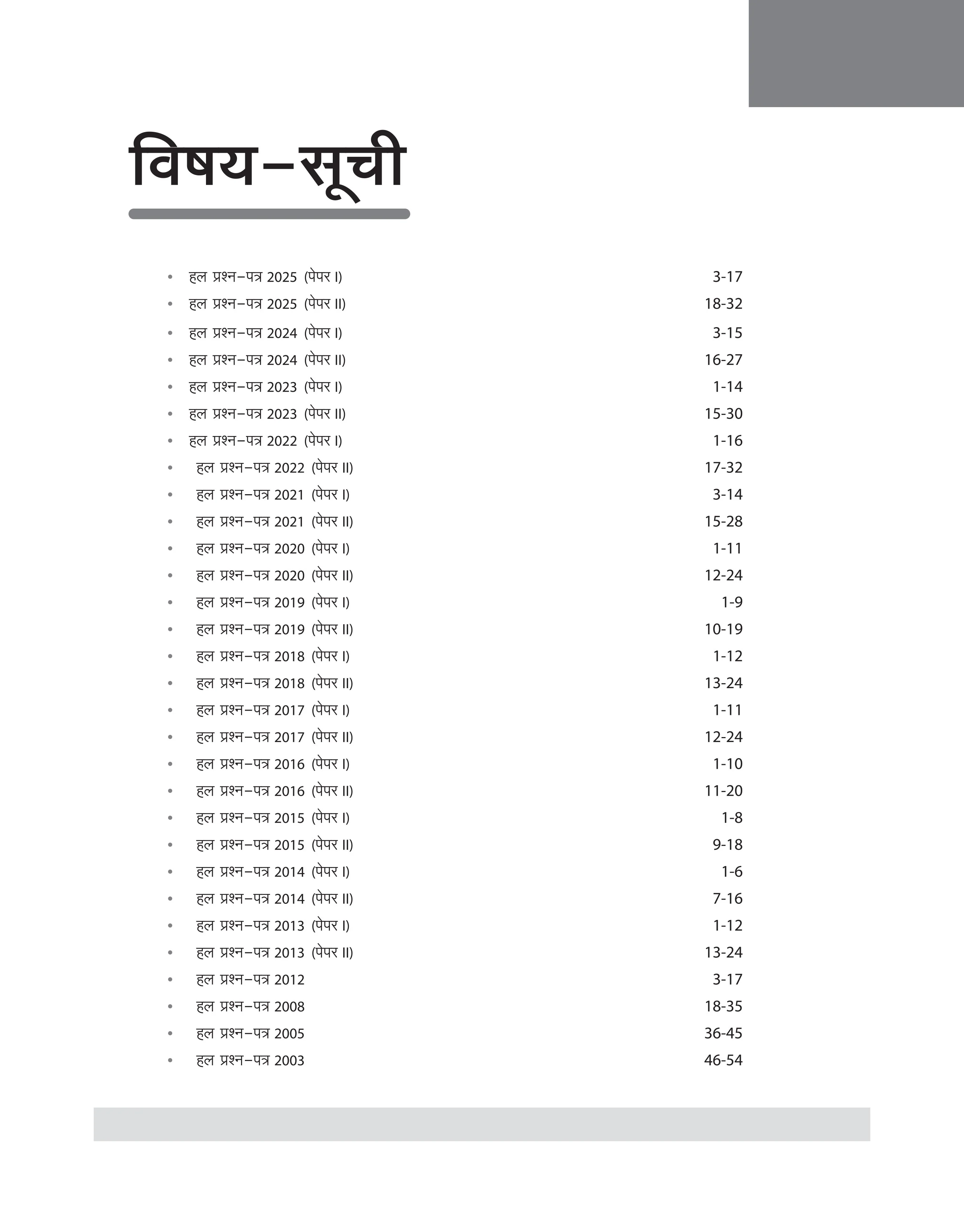 CGPSC Prelims Exam | Yearwise & Topicwise Solved Papers (2025–2003) | Paper 1 (General Studies) & Paper 2 (CSAT) | 100% Detailed & Authentic Explanations | Hindi Medium - Image 3
