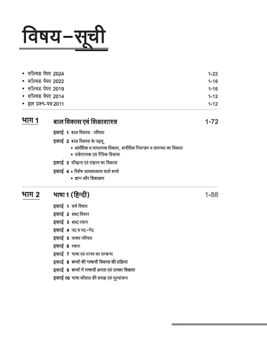 CGTET (Chattisgarh Teacher Eligibility Test) Class I-V (Paper I) | With Latest CGTET Solved Papers | Hindi Medium - Image 3