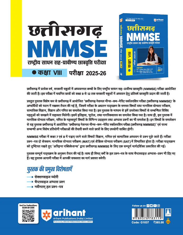 Chhattisgarh NMMSE  Class VIII Exam 2025-26 | Part-1 (Mental Ability) & Part-2 (Scholastic Aptitude Test) | Hindi Medium - Image 2