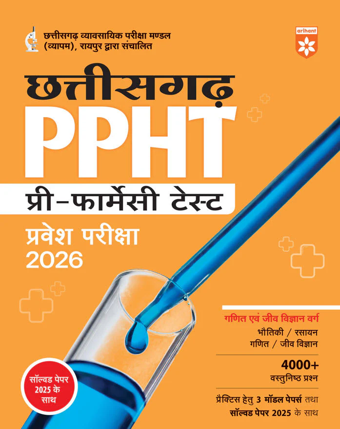 Chhattisgarh PPHT (Pre-Pharmacy Test) Entrance Exam 2026 |  Complete Preparation Guide | 4000+ MCQs, 3 Model Papers & 2025 Solved Paper | Conducted CG Vyapam | Hindi Medium