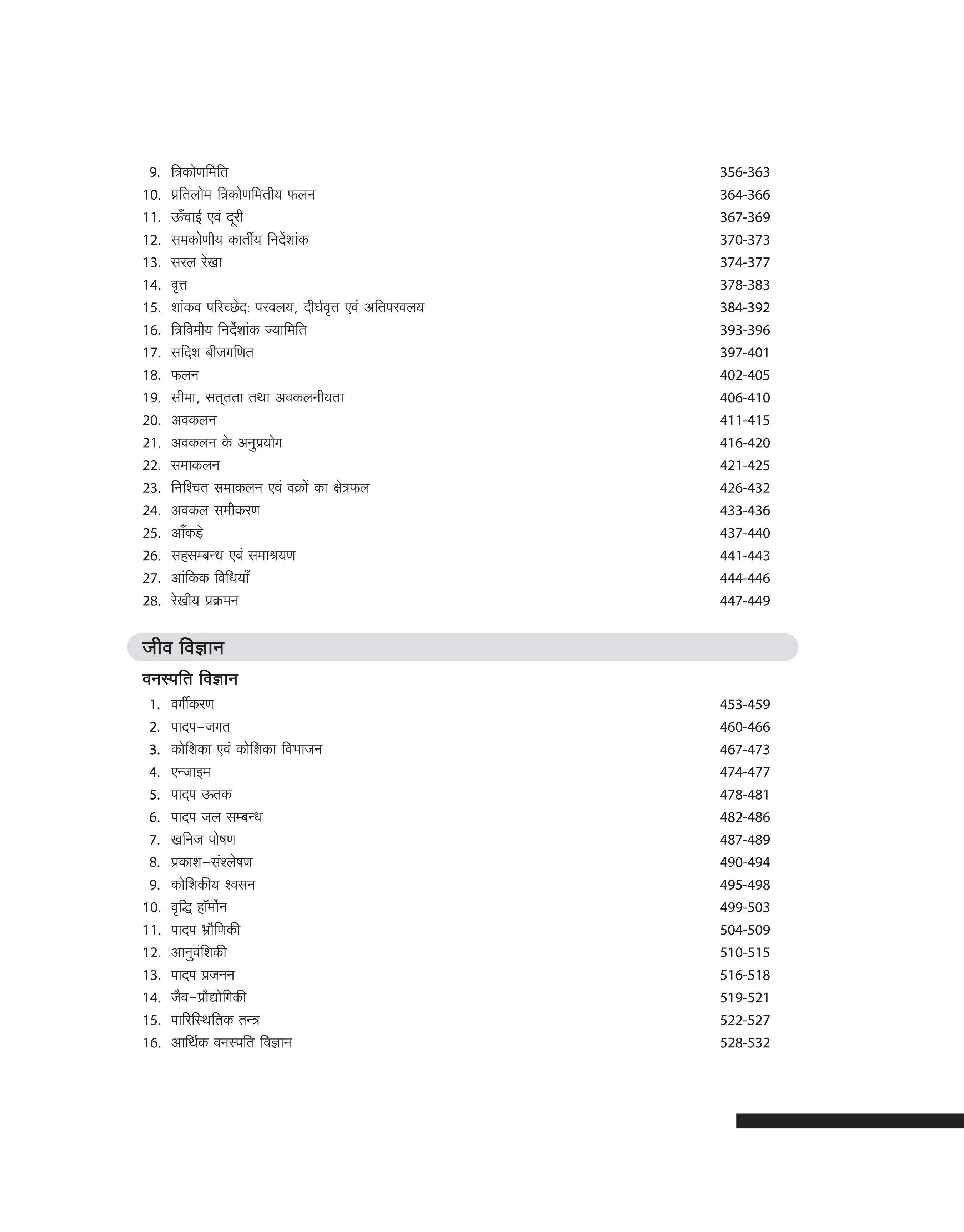 Chhattisgarh PPHT (Pre-Pharmacy Test) Entrance Exam 2026 |  Complete Preparation Guide | 4000+ MCQs, 3 Model Papers & 2025 Solved Paper | Conducted CG Vyapam | Hindi Medium - Image 5