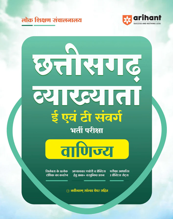 Chhattisgarh Vyakhyata (E & T Cadre) Vanijya  (Commerce) Pariksha 2026 |  Study Guide | 3000+ MCQs, 3 Practice Sets & Latest Solved Paper