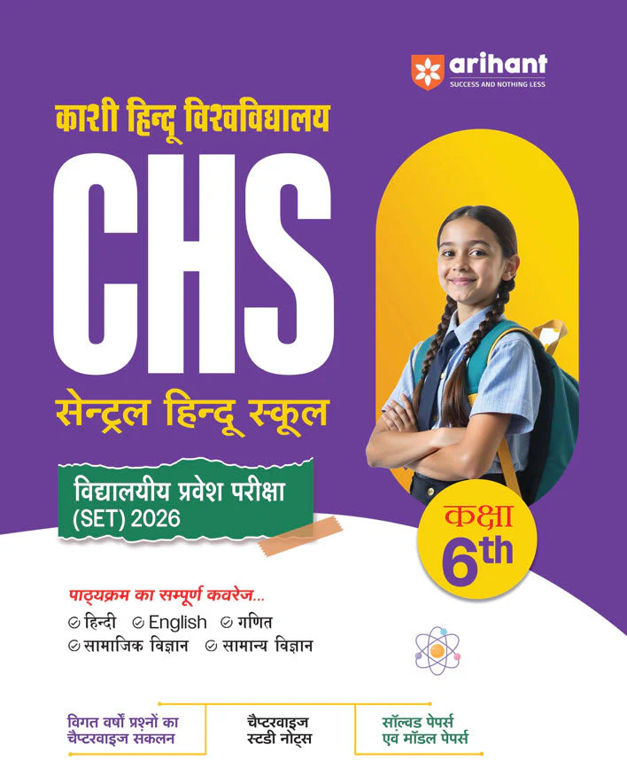 CHS (Central Hindu School) Entrance Exam 2026 – Class 6 | Chapterwise Notes, MCQs, Model & Solved Paper | Based on Latest Syllabus | Hindi Medium