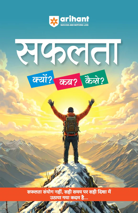 Combo of Aakhir Kyon Asafal Hote Hain Chhatra, Aap Bhi Topper Ban Sakte Hain, Jitna hai to Jid Karo, Chhatra Jeevan Hai Anmol, Safalta Kyon Kab Kaise, Aatmahathya Aakhir Kyon? | Hindi Medium - Image 6