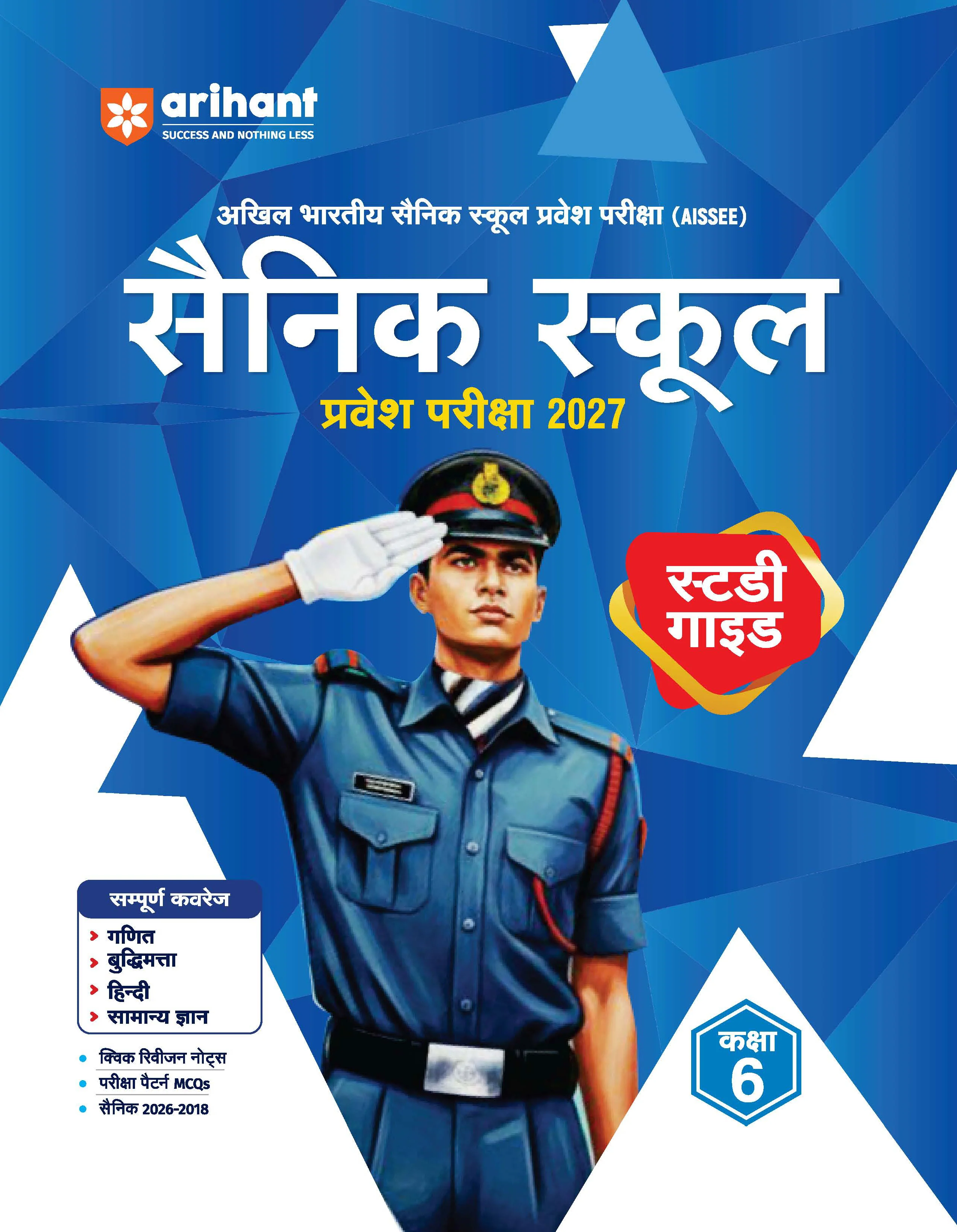 Combo of AISSEE Sainik School Class 9 Entrance Exam 2027 | 15 Practice Sets with Solved Paper 2026 & Study Guide | Hindi Medium - Image 3