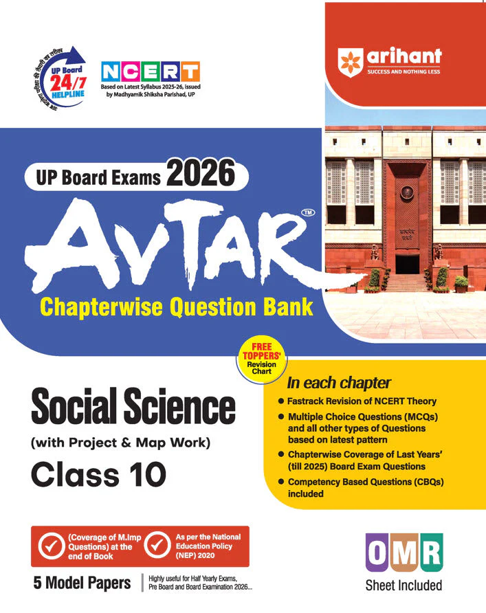Combo of Avtar UP Board Class 10th Exam 2026 | Hindi, English, Social Science, Mathematics, Science | With Free UP Board Fast Track English Class 10th | English Medium - Image 6