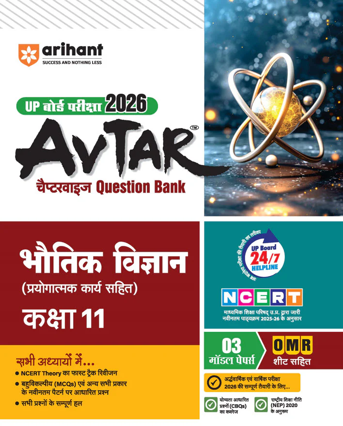 Combo of Avtar UP Board Class 12th Exam 2026 | Jeev Vigyan, Rasayan Vigyan & Bhautiki | Hindi Medium - Image 3
