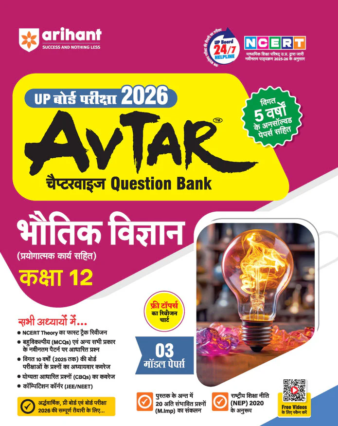 Combo of Avtar UP Board Class 12th Exam 2026 | Samanya Hindi, English, Mathematics, Bhautik VIgyaan & Rasayan Vigyaan | With Free UP Board Fast Track English Class 12th | Hindi Medium - Image 5