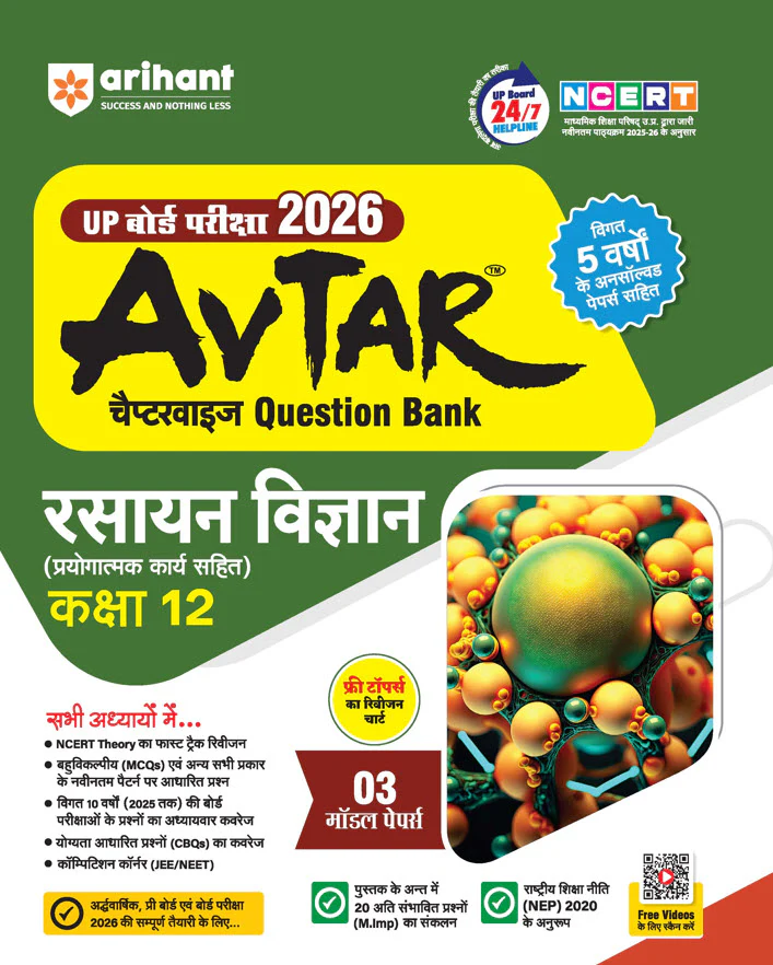 Combo of Avtar UP Board Class 12th Exam 2026 | Samanya Hindi, English, Mathematics, Bhautik VIgyaan & Rasayan Vigyaan | With Free UP Board Fast Track English Class 12th | Hindi Medium - Image 6