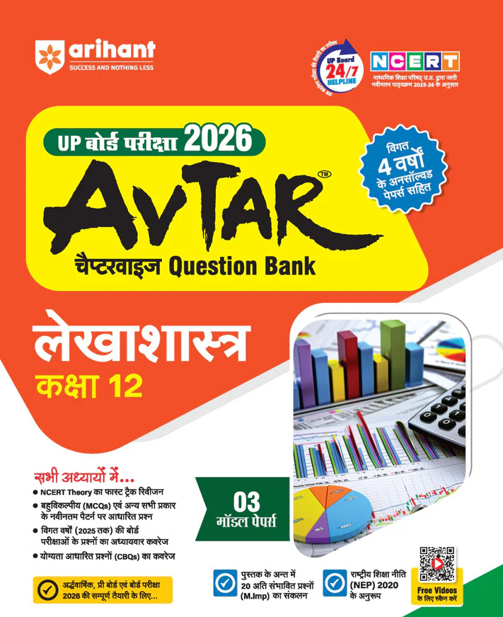 Combo of Avtar UP Board Class 12th Exam 2026 | Lekhashastra, Arthshastr & Vyavsaya Adhyyan| Hindi Medium - Image 2