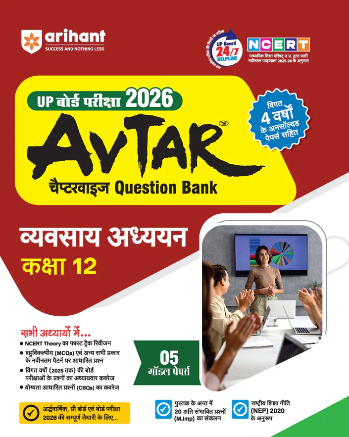 Combo of Avtar UP Board Class 12th Exam 2026 | Lekhashastra, Arthshastr & Vyavsaya Adhyyan| Hindi Medium - Image 3