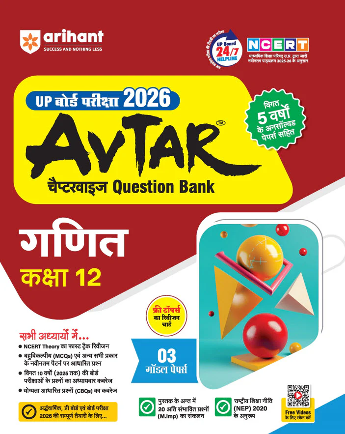 Combo of Avtar UP Board Class 12th Exam 2026 | Samanya Hindi, English, Mathematics, Bhautik VIgyaan & Rasayan Vigyaan | With Free UP Board Fast Track English Class 12th | Hindi Medium - Image 4