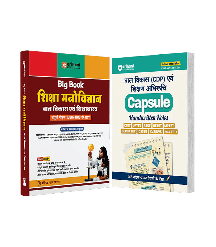 Combo of Capsule Bal Vikas (CDP) & Shiksha Manovigyan | Hindi Medium