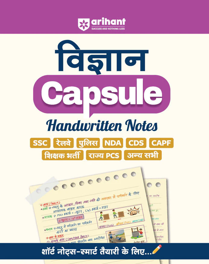 Combo of Capsule Bihar Librarian & Handwritten Notes 2025 | Pustkalya evm Suchna Vigyan & Statik GK, (Vigyaan), (Arthvyavastha), (Rajvyavastha), (Bhoogol), (ithas) | With Free General Knowledge 2026 | Hindi Medium - Image 5