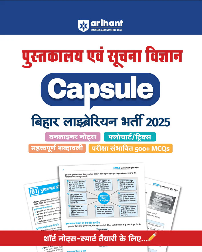 Combo of Capsule Bihar Librarian & Handwritten Notes 2025 | Pustkalya evm Suchna Vigyan & Statik GK, (Vigyaan), (Arthvyavastha), (Rajvyavastha), (Bhoogol), (ithas) | With Free General Knowledge 2026 | Hindi Medium - Image 8