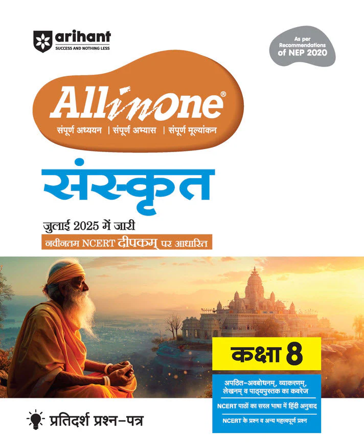 Combo of CBSE All In One Class 8th | English, Science, Hindi, Social Science, Sanskrit & Mathematics | With Free workbook Ganita Class 8th - Image 6