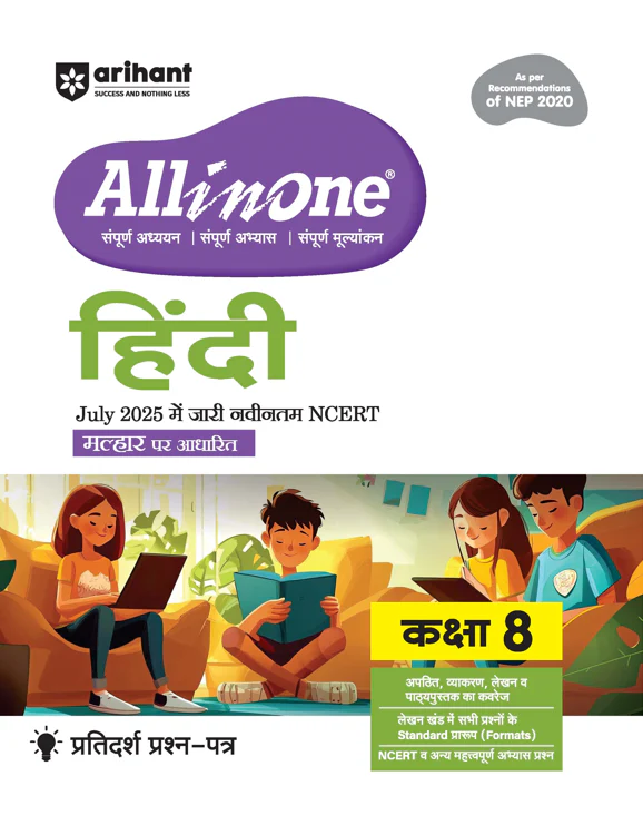 Combo of Cbse all in one & Workbook Class 8th | CBSE (English, Science, Hindi, Social Science, Sanskrit & Mathematics & Workbook (Deepkam Sanskrit, Curiosity, Malhar Workbook, Ganita Paraksh & xploring Society India and Beyond - Image 9