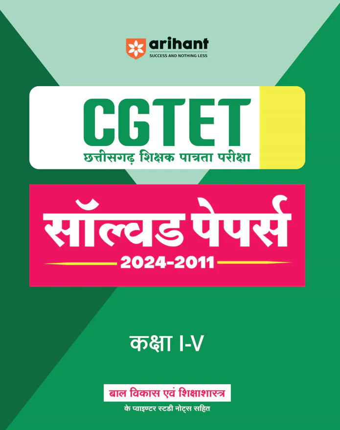 Combo of CGTET Class I-V Child Development & Pedagogy | Study Guide, Practice Sets & Solved Paper | Hindi Medium - Image 2