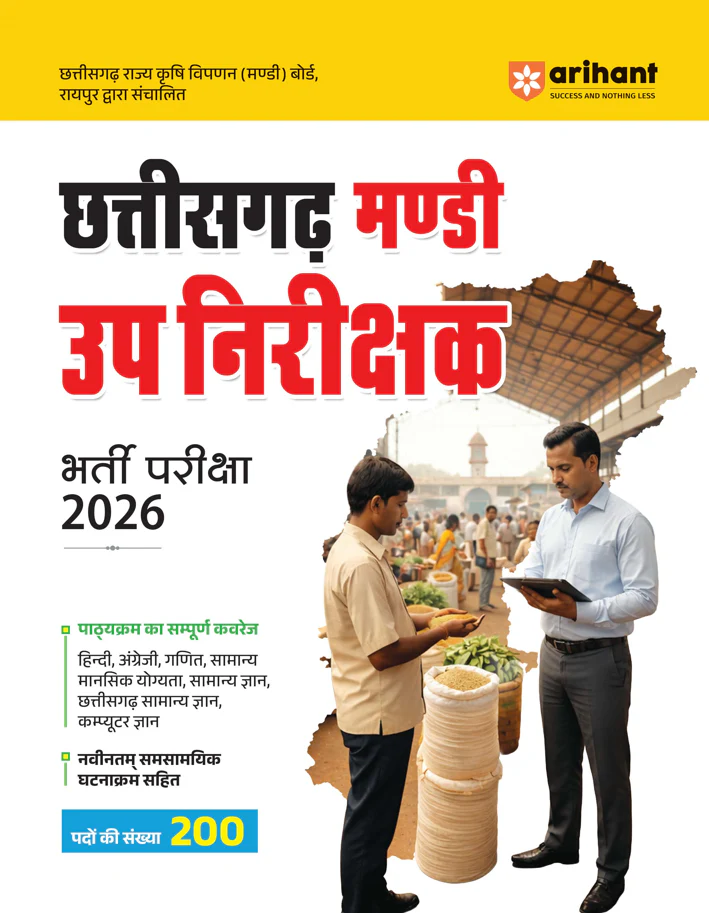 Combo of Chhattisgarh Mandi Up Nirikshak Recruitment Exam 2026 & Samanya Gyan (General Knowledge ) | Hindi Medium - Image 2