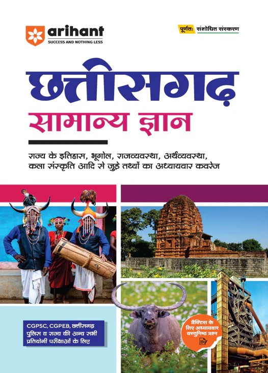 Combo of Chhattisgarh Mandi Up Nirikshak Recruitment Exam 2026 & Samanya Gyan (General Knowledge ) | Hindi Medium - Image 3
