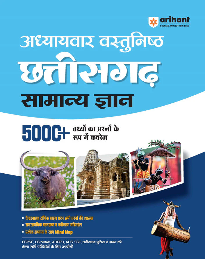 Combo of Chhattisgarh Vistrat Adhyyan (General Knowledge) | For CGPSC, CGPEB, ADPPO, ADS, SSC & other Competitive Exam | Hindi Medium - Image 2