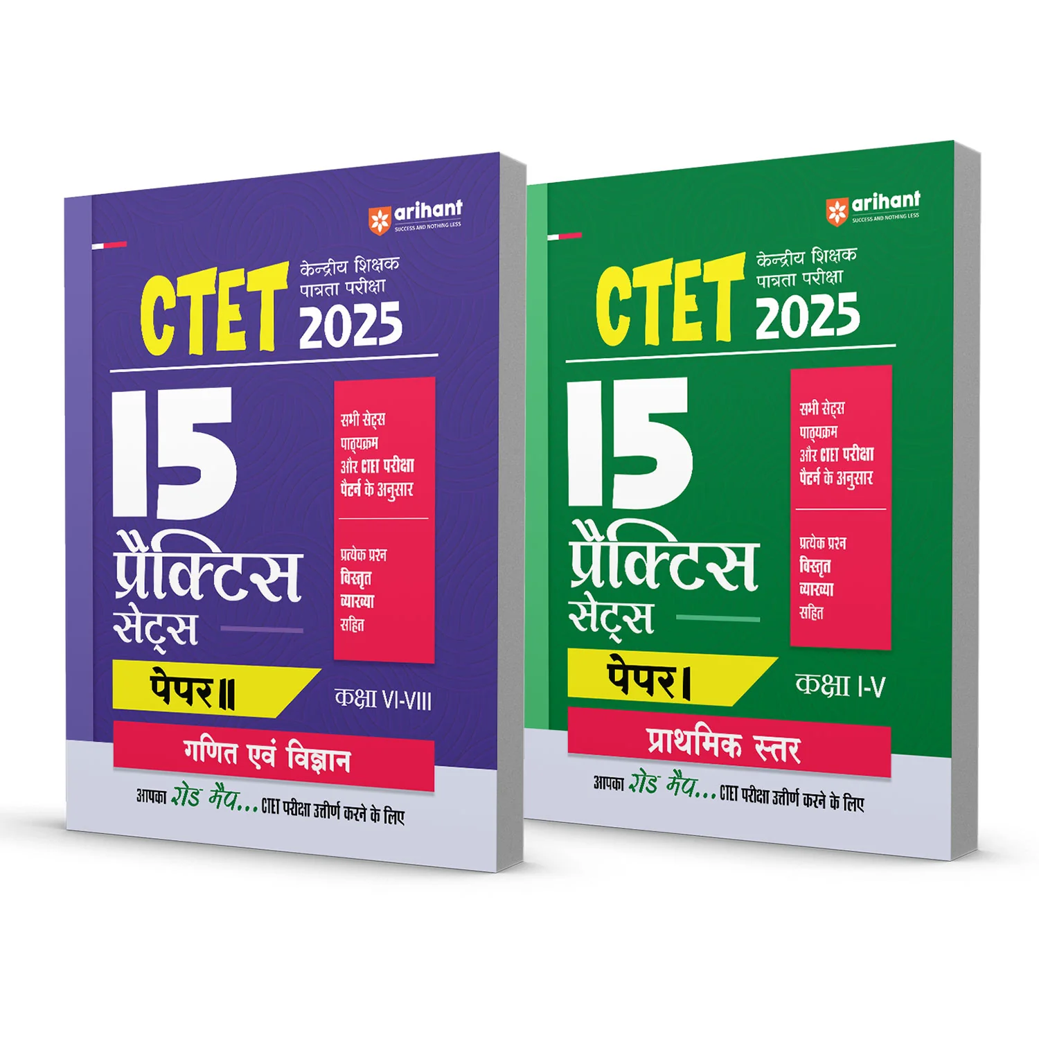 Combo of CTET Class I-V & VI-VIII (Paper -1 & Paper -2) | 15 Practice Sets & Math & Science (15 Practice Sets) | Hindi Medium