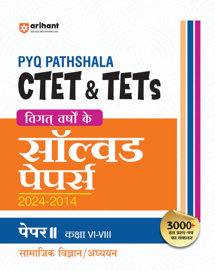 Combo of CTET Class I-V & VI-VIII (Paper -1 & Paper -2) | Solved Paper (2024-2014) & Social Science & Studies (Solved Papers 2024-2014) | Hindi Medium - Image 3