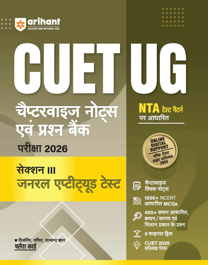 Combo of CUET UG 2026 | General Aptitude Test (Section III), Section II – Domain (Science) & Hindi Bhasha (Section 1-A) | With Free General Knowledge | Hindi Medium - Image 2