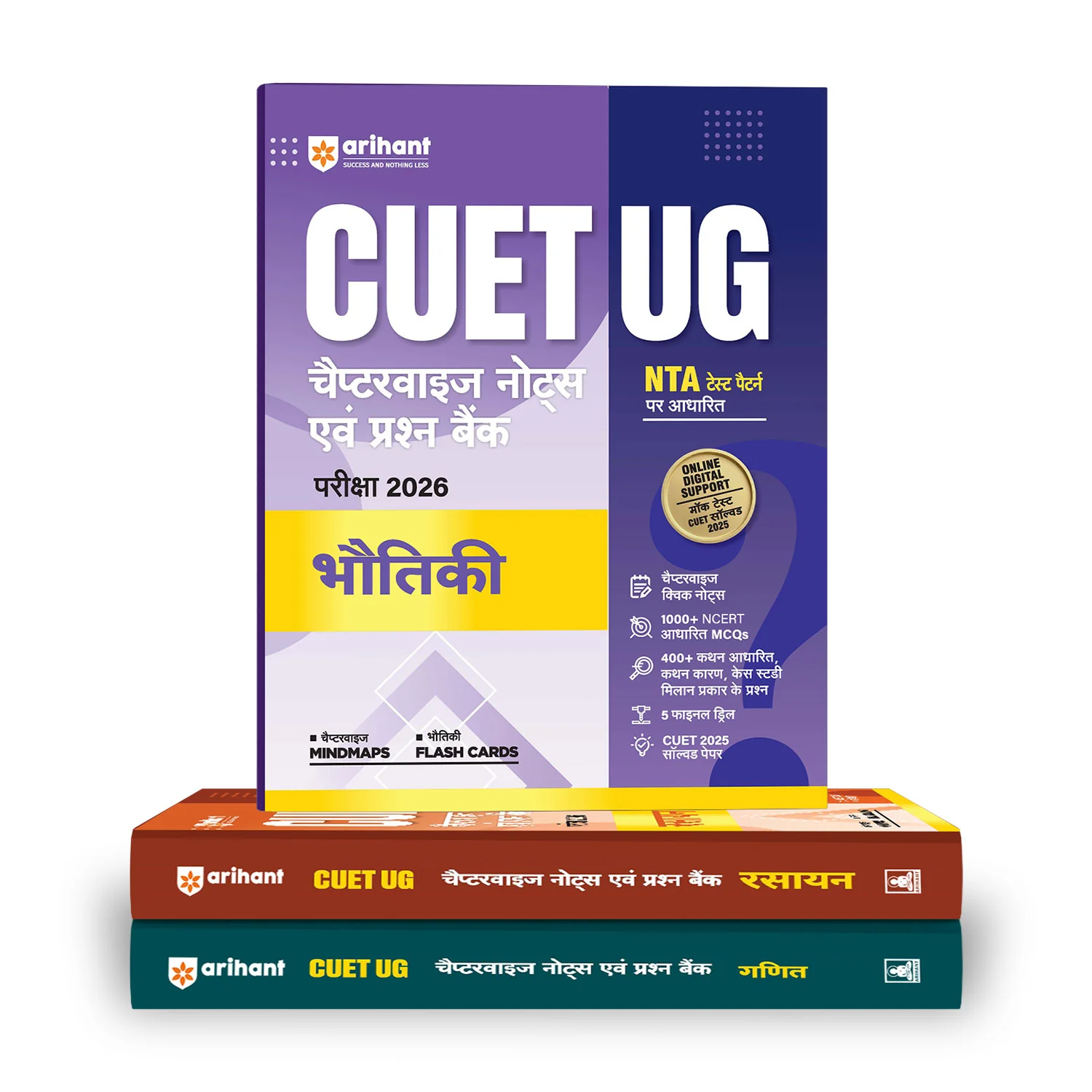 Combo of CUET 2026 Physics, Chemistry & Mathematics | Free Online Digital Support | Hindi Medium