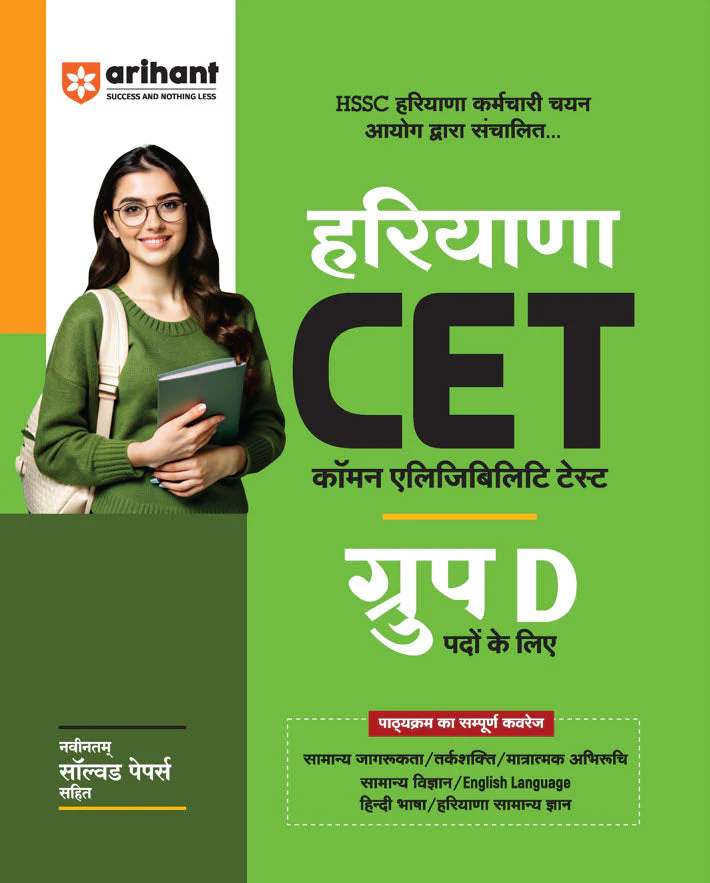 Haryana CET Group D Exam | with Latest Solved Papers & Haryana General Knowledge | Conducted by HSSC | Hindi Medium