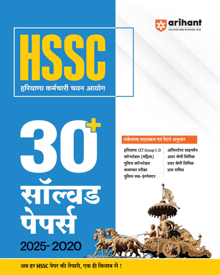 Combo of Haryana CET Group C & D | Study Guide, 30+Solved Paper & Haryana General Knowledge (Samanya Gyan) | Hindi Medium - Image 3