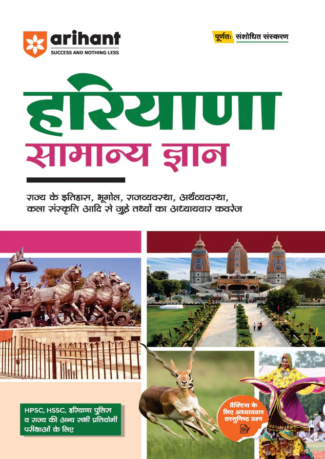 Combo of Haryana CET Group C & D | Study Guide, 30+Solved Paper & Chapterwise Solved Paper | With Free Haryana General Knowledge (Samanya Gyan) | Hindi Medium - Image 5