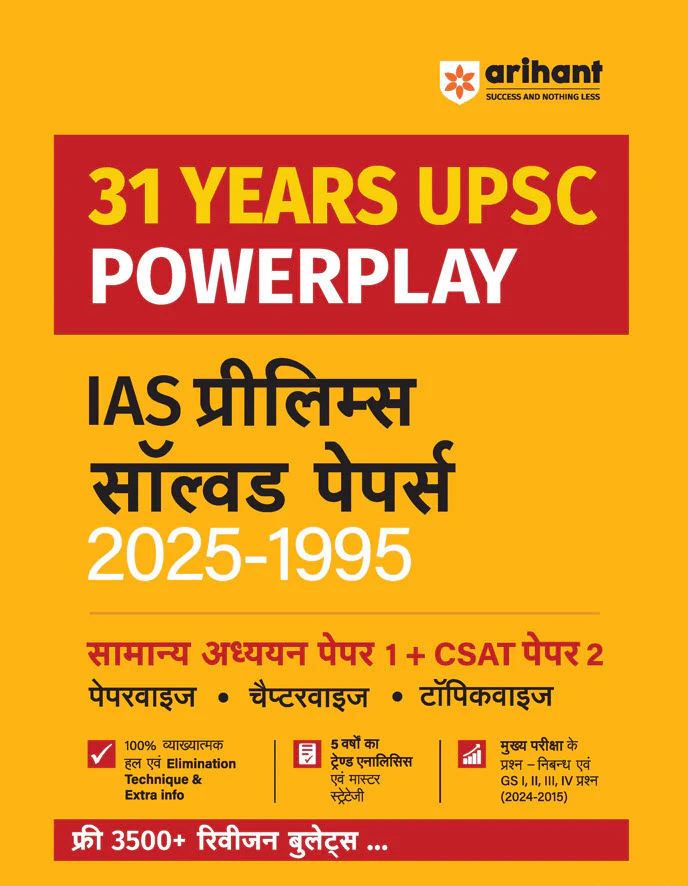 Combo of Headline Current Affairs & UPSC IAS & State PCS Pre Exam 31 Year Solved Papers (2025 - 1995) | GS (Paper1) and CSAT (Paper2) | Hindi Medium - Image 2