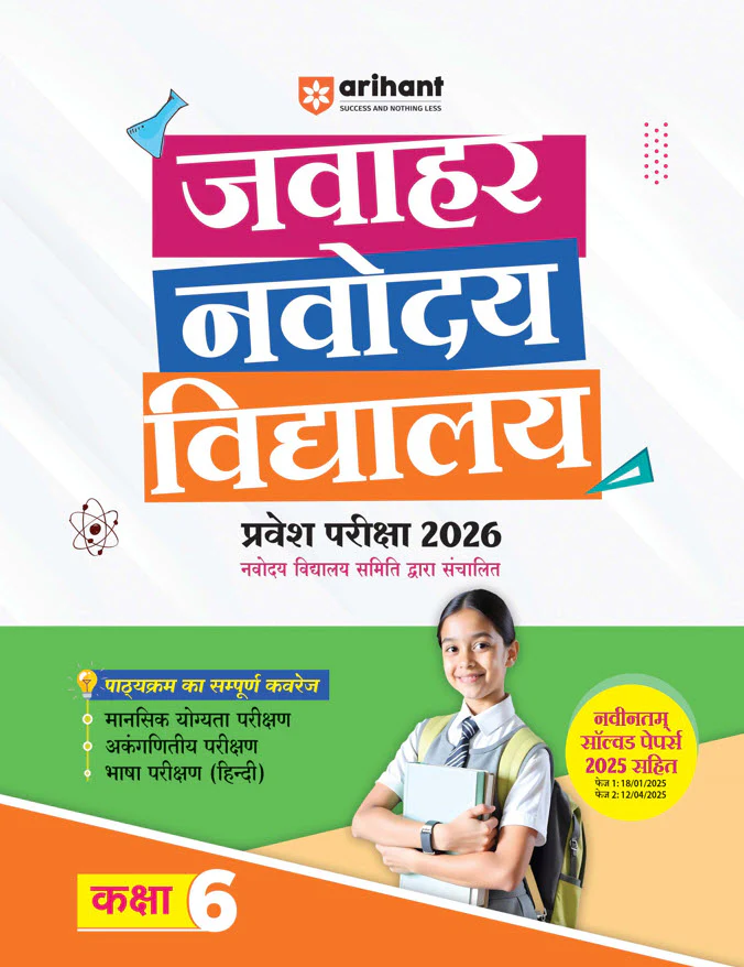 Combo of Jawahar Navodaya Vidhyalya Class 6th Entrance Exam 2026 | Study Guide With 20 Practice Sets & Solved Papers (2025-2005)| With Free Everyday Vocabulary - Image 2