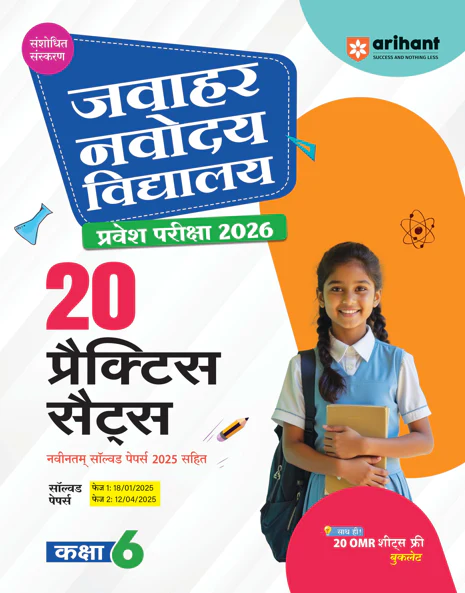 Combo of Jawahar Navodaya Vidhyalya Class 6th Entrance Exam 2026 | Study Guide With 20 Practice Sets & Solved Papers (2025-2005)| With Free Everyday Vocabulary - Image 3