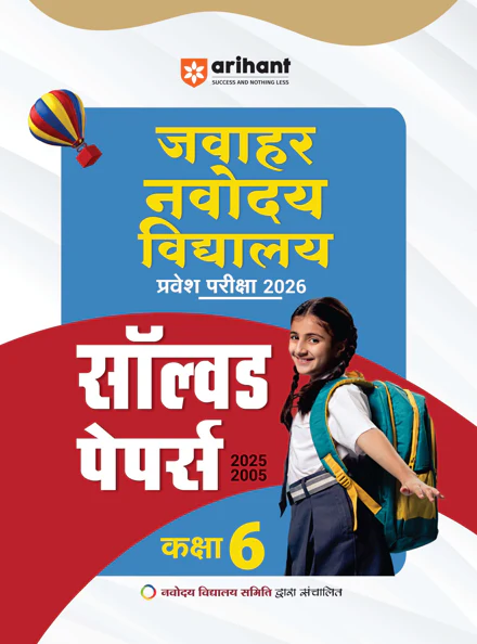 Combo of Jawahar Navodaya Vidhyalya Class 6th Entrance Exam 2026 | Study Guide With 20 Practice Sets & Solved Papers (2025-2005)| With Free Everyday Vocabulary - Image 4