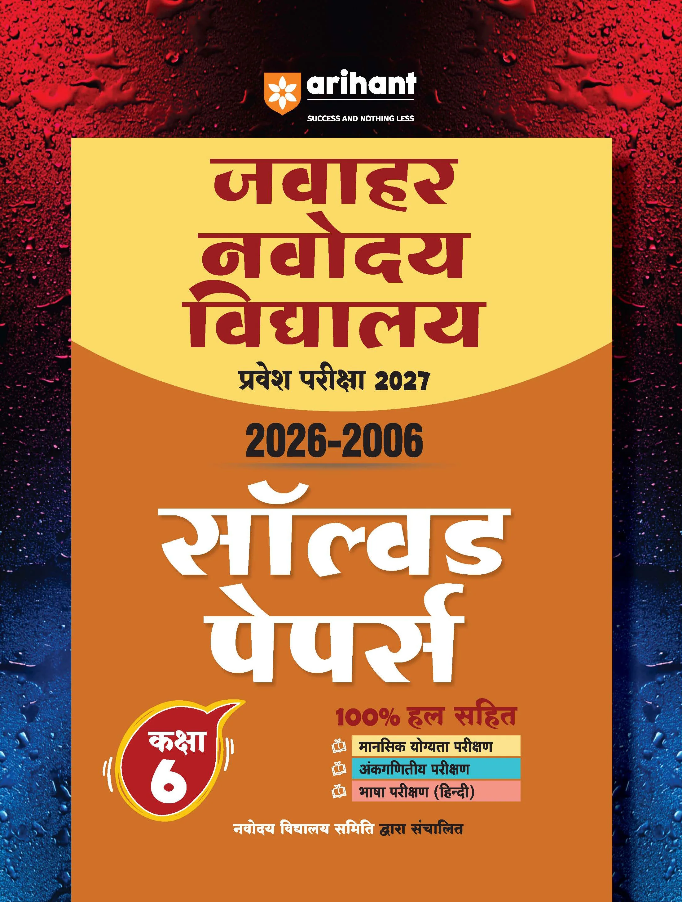 Combo of Jawahar Navodaya Vidyalaya Class 6 Entrance Exam 2027 | Study Guide & Solved Papers (2006–2026) | Hindi Medium - Image 3