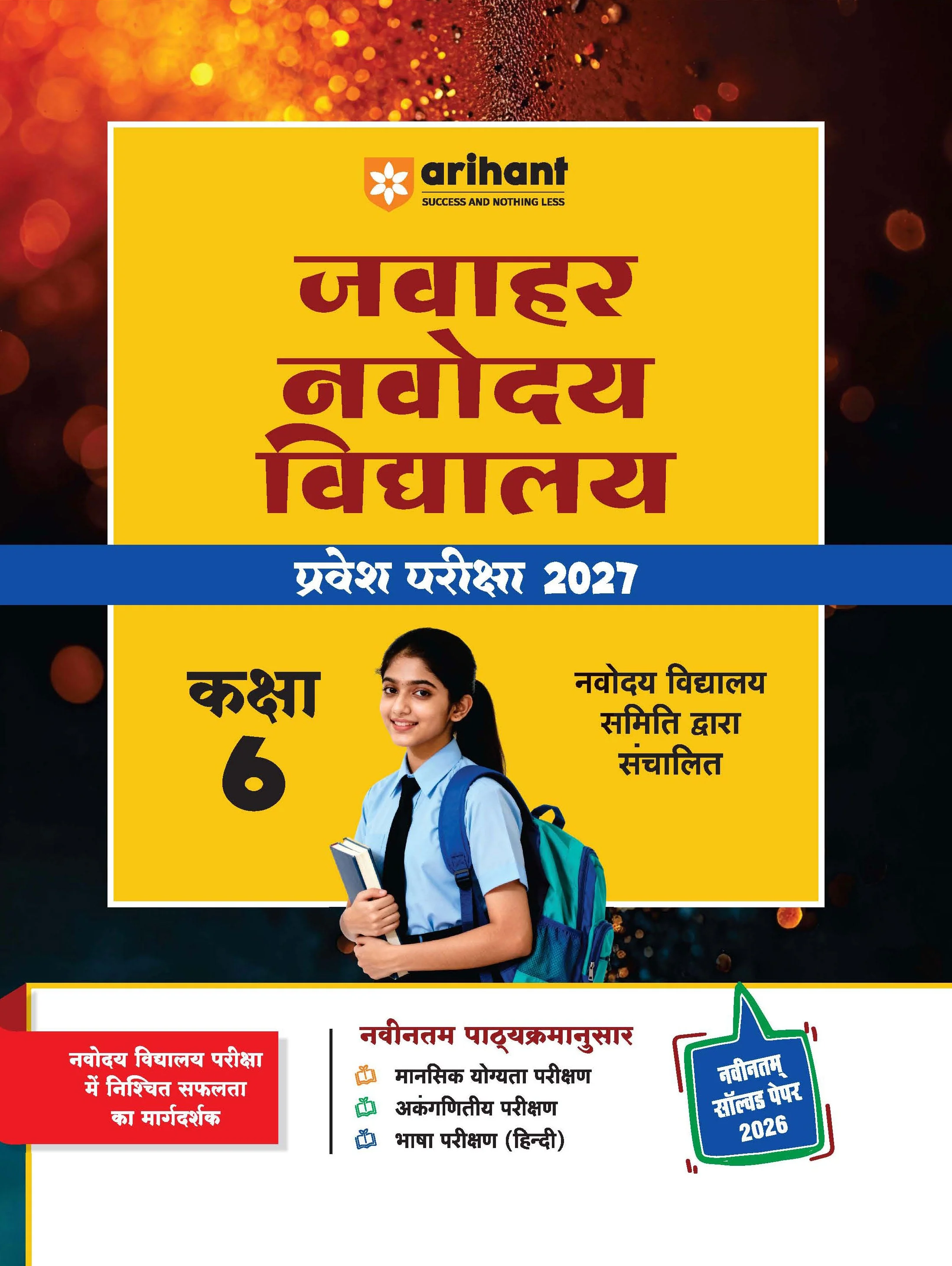 Jawahar Navodaya Vidyalaya Class 6 Entrance Exam 2027 | Study Guide | with Practice Sets & Latest Solved Paper 2026 | Mental Ability, Arithmetic & English | Hindi Medium