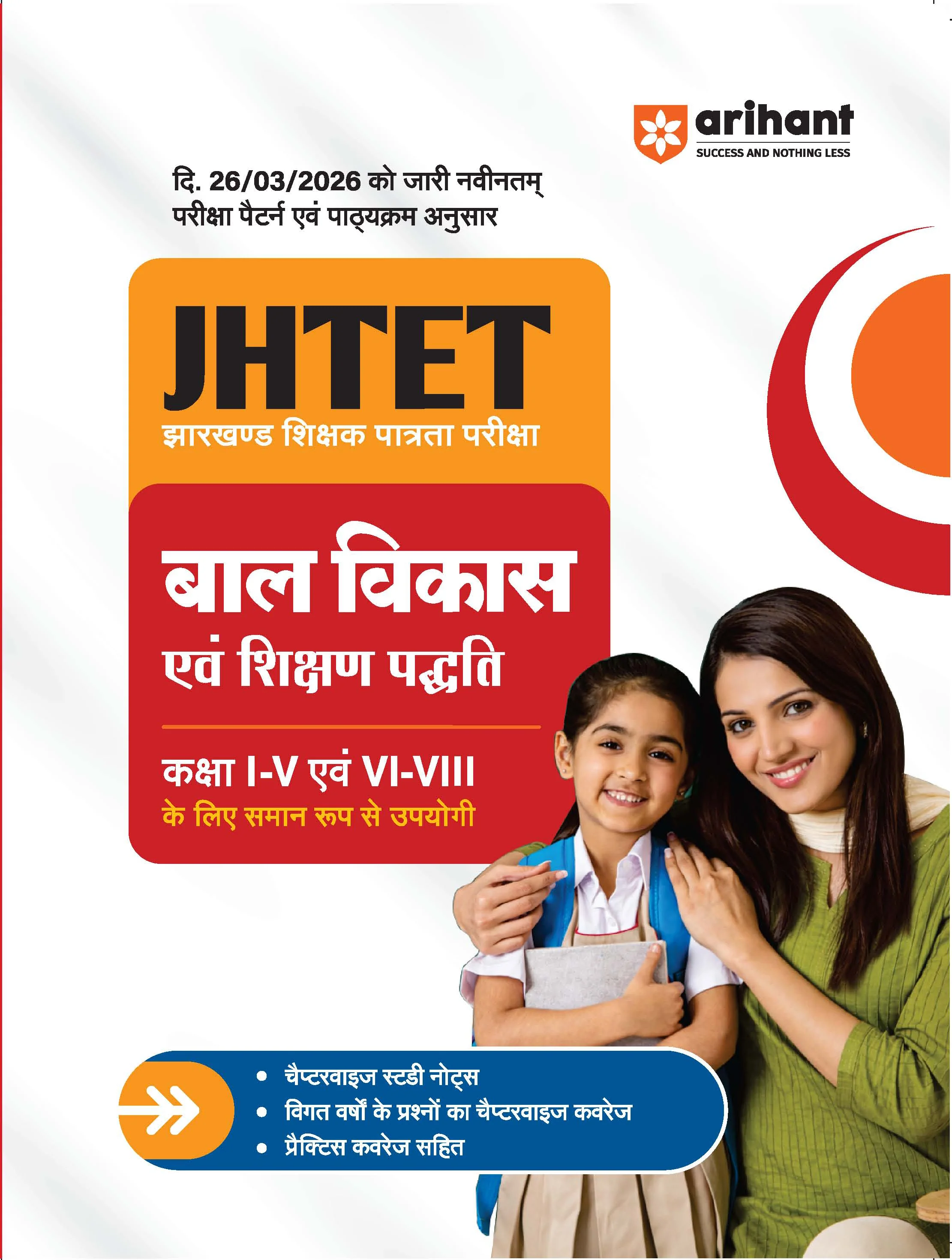 Combo of JHTET Exam 2026 | Class 1–5 & 6 - 8 Teacher (Paper 1) | Child Development, Hindi, English, Math & EVS & Teaching Aptitude/Methodology & Social Studies| Study Guide, 15 Practice Sets | Hindi Medium - Image 2