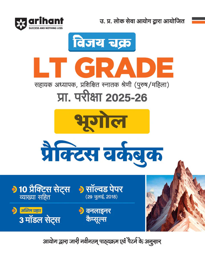 Combo of LT Grade Sahayak Adhyapak (TGT) Pre Exam 2025-26 | General Studies (Capsule) & Paper-1 Samanya Gyan & Paper-2 Bhoogol | With Free General Knowledge | Hindi Medium - Image 2