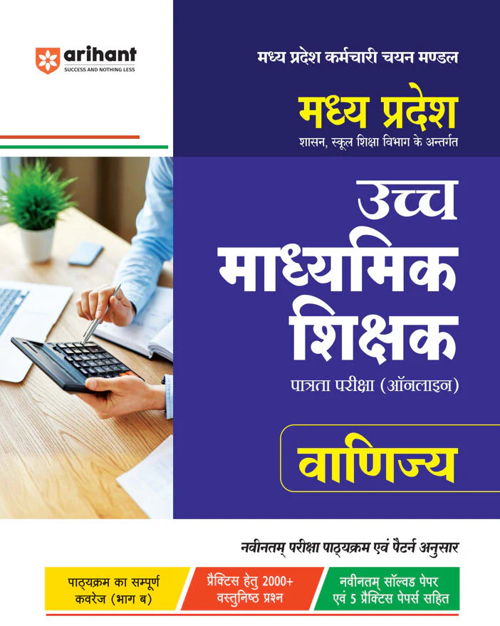 Madhya Pradesh Higher Secondary Teacher Commerce (Vanijya) Online Exam 2025 | Hindi Medium