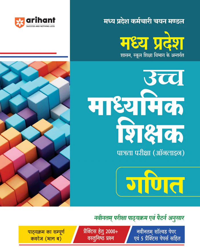 Combo of Madhya Pradesh Higher Secondary Teacher (Part-A) | Madhya Pradesh Higher Secondary Teacher Math (Ganit) | with Free General Knowledge 2026 | Hindi Medium - Image 3