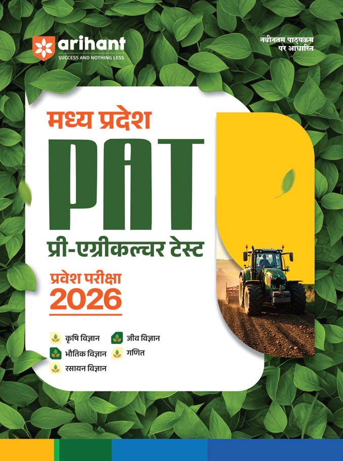 Combo of Madhya Pradesh PAT (Pre-Agriculture Test) Entrance Exam 2026 | Study Guide & Solved Papers 2025-2021 | Biology, Physics, Chemistry, Mathematics & Agriculture Science | Hindi Medium - Image 2