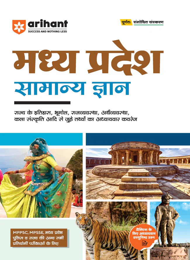 Combo of Madhya Pradesh Police  Sub-Inspector Pre & Main Exam 2025 & General Knowledge | Free General Knowledge | Hindi Medium - Image 5