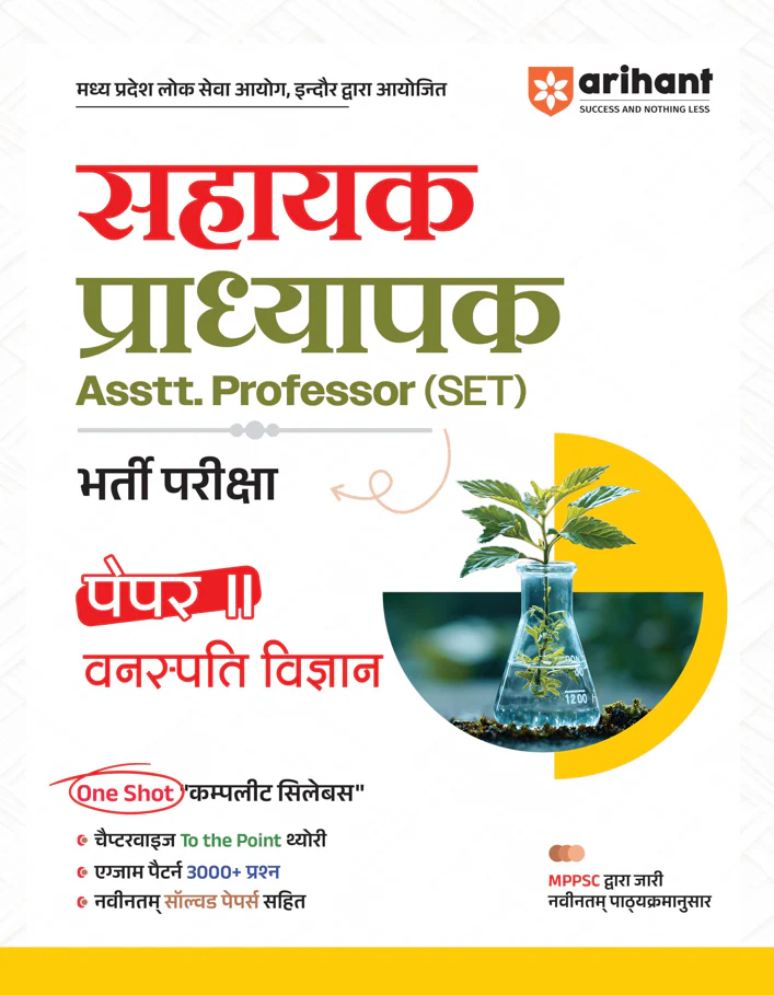 Madhya Pradesh Sahayak Adhyapak (Assistant Professor) (SET) Exam | Paper- 2 Botany (Vanaspati Vigyan) | To The Point Theory, 3000+ Practice Questions and Solved Paper