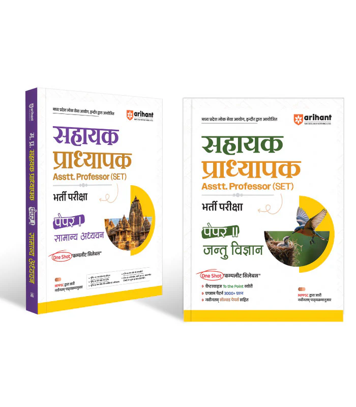 Combo of Madhya Pradesh Sahayak Adhyapak (Assistant Professor) (SET) Exam | Paper-1 (General Studies) & Paper-2 (Zoology) | Hindi Medium
