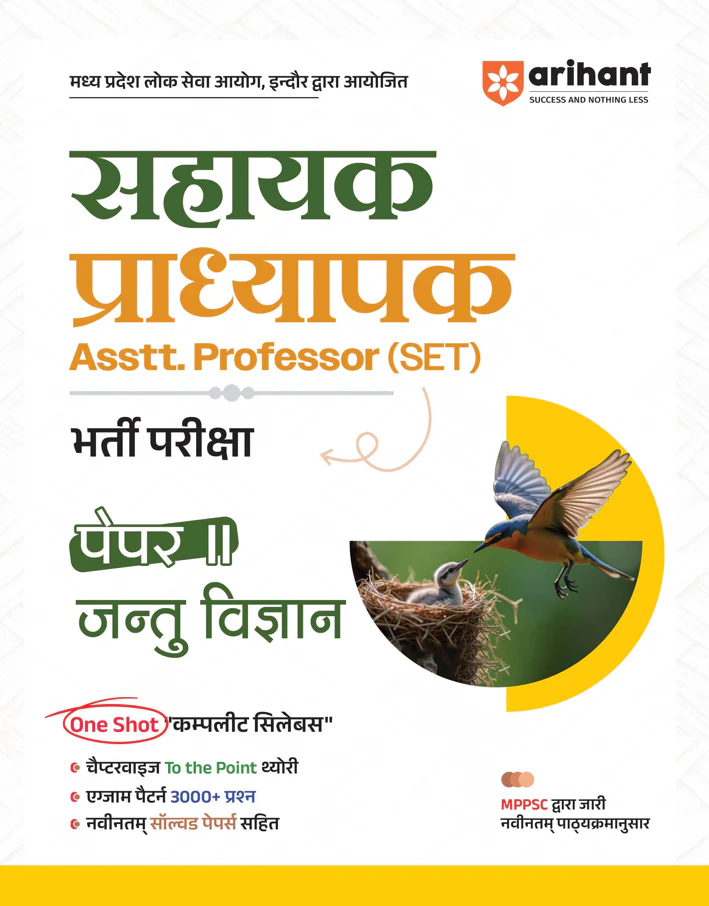 Combo of Madhya Pradesh Sahayak Adhyapak (Assistant Professor) (SET) Exam | Paper-1 (General Studies) & Paper-2 (Zoology) | Hindi Medium - Image 3