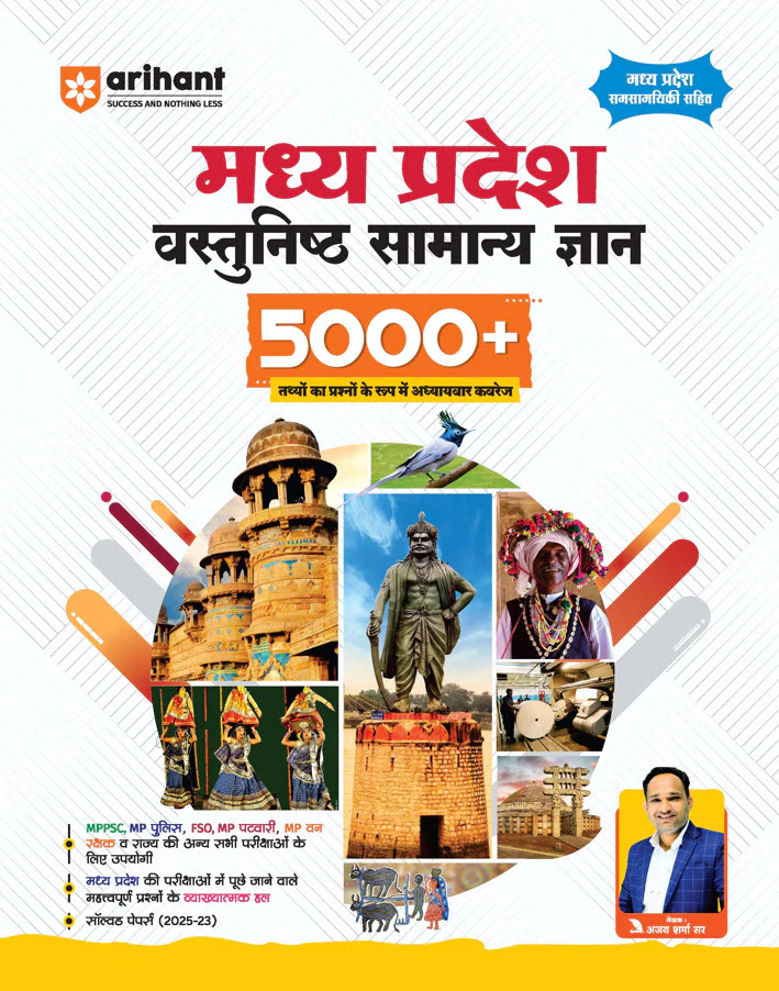 Combo of Madhya Pradesh Vastunishth Samanya Gyan 5000+ MCQs & Gyaan Pitara Madhya Pradesh Vistrit Adhyayan (General Knowledge) | Hindi Medium - Image 3