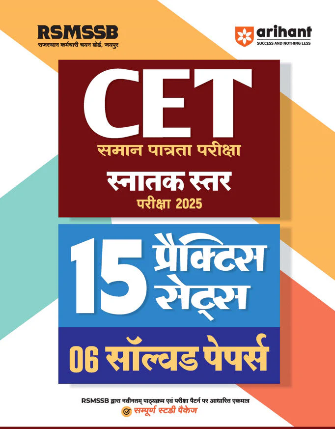 Combo of Rajasthan CET Graduate Level Exam 2025 | Study Guide + Practice Sets & Solved Papers | With RRR Rajasthan 6 Hour History - Image 3