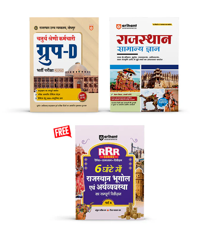 Combo of Rajasthan High Court Group-D Exam & Rajasthan Samanya Gyan 2025 | Study Guide & (General Knowledge) | With Free Pocket Book RRR (Rajasthan Bhugol evam Arthvyastha) | Hindi Medium